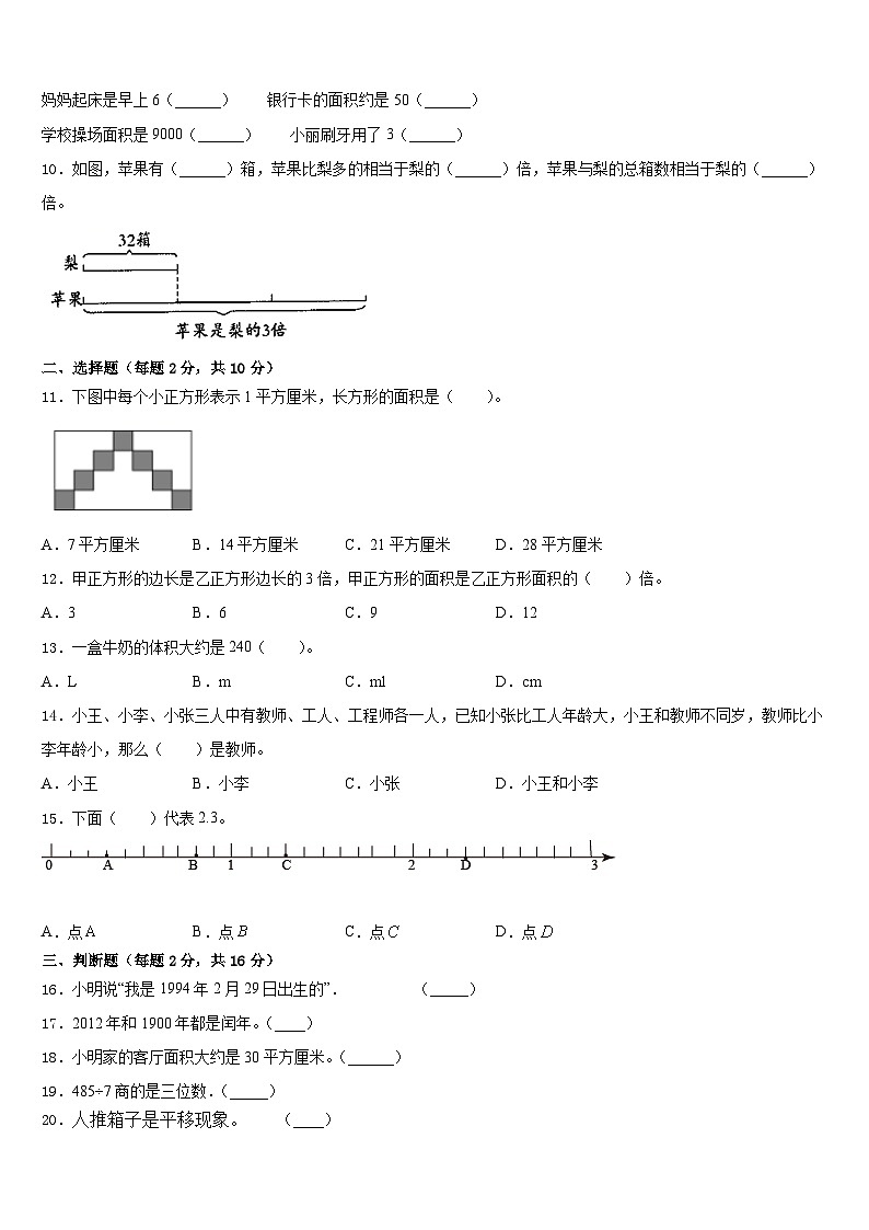 2022-2023学年丽江地区三下数学期末质量检测模拟试题含答案02