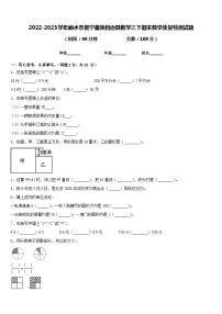 2022-2023学年丽水市景宁畲族自治县数学三下期末教学质量检测试题含答案