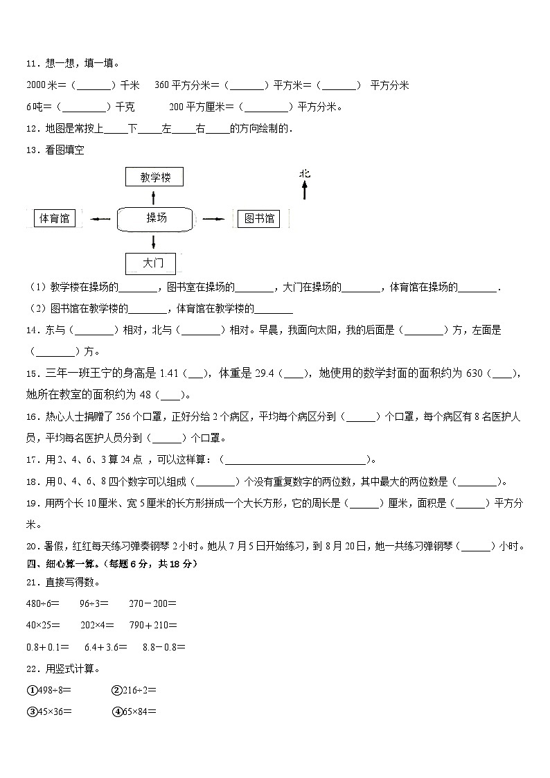 2022-2023学年丽水市莲都区数学三下期末联考试题含答案第2页