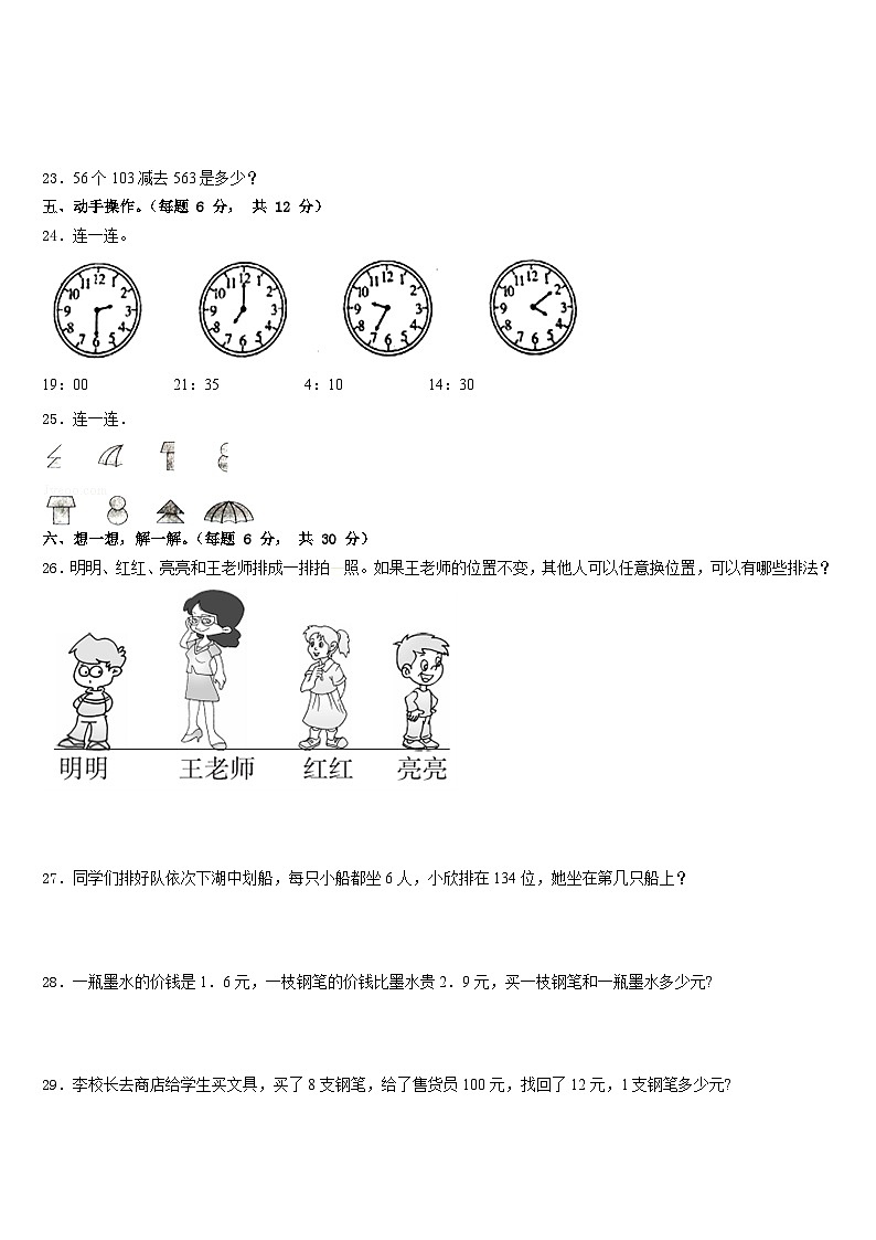 2022-2023学年丽水市莲都区数学三下期末联考试题含答案第3页