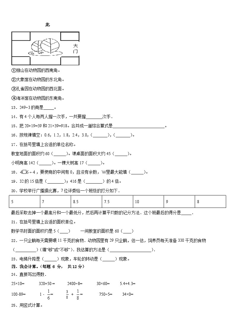 2022-2023学年丽水市龙泉市三年级数学第二学期期末质量检测试题含答案第2页