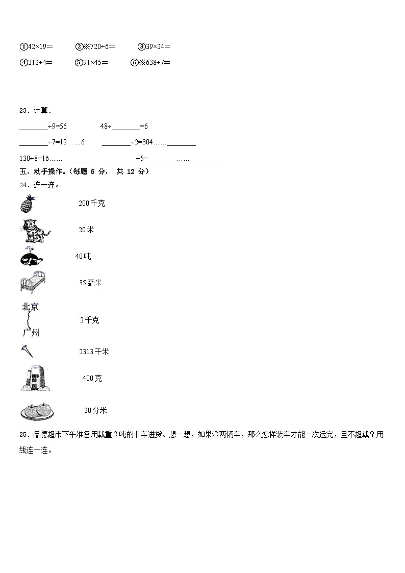 2022-2023学年丽水市青田县数学三年级第二学期期末统考模拟试题含答案03