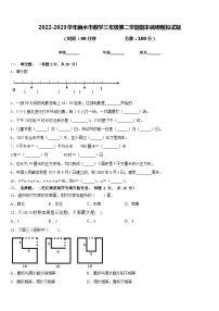 2022-2023学年丽水市数学三年级第二学期期末调研模拟试题含答案