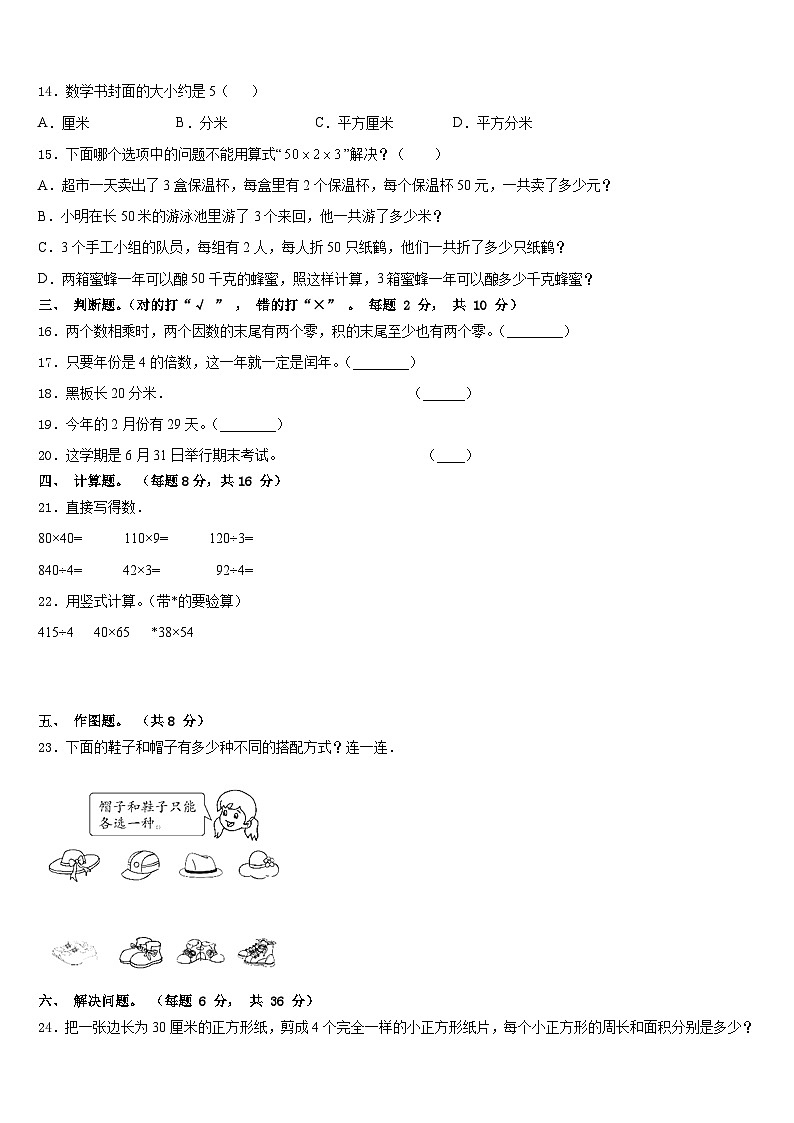 2022-2023学年丽水市数学三年级第二学期期末调研模拟试题含答案02