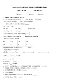 2022-2023学年临沧地区凤庆县三下数学期末经典试题含答案