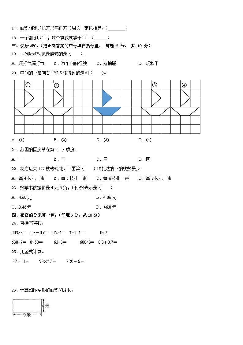 2022-2023学年临沧地区耿马傣族佤族自治县三下数学期末达标检测试题含答案第2页