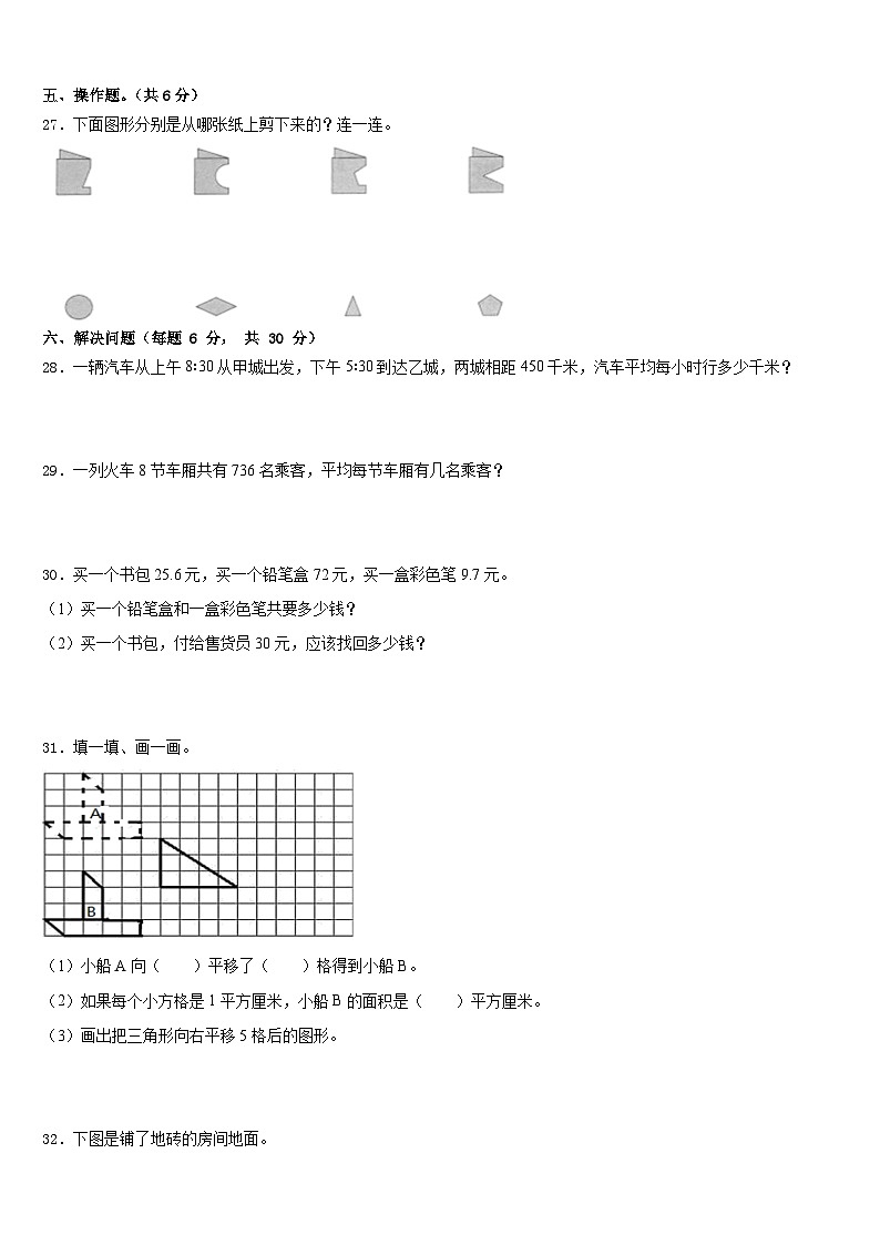 2022-2023学年临沧地区耿马傣族佤族自治县三下数学期末达标检测试题含答案第3页