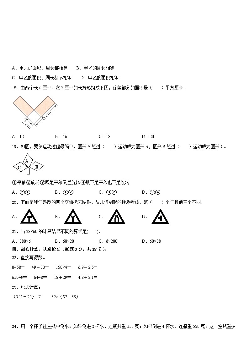 2022-2023学年临沧地区双江拉祜族佤族布朗族傣族自治县三下数学期末质量跟踪监视模拟试题含答案02