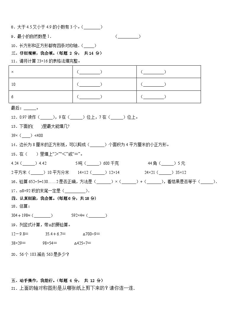 2022-2023学年临汾市蒲县三年级数学第二学期期末综合测试试题含答案第2页