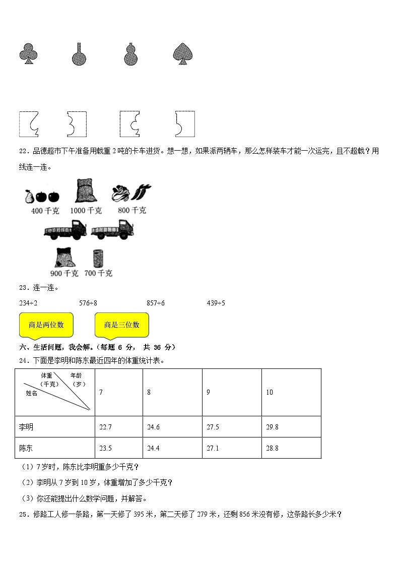 2022-2023学年临汾市蒲县三年级数学第二学期期末综合测试试题含答案第3页