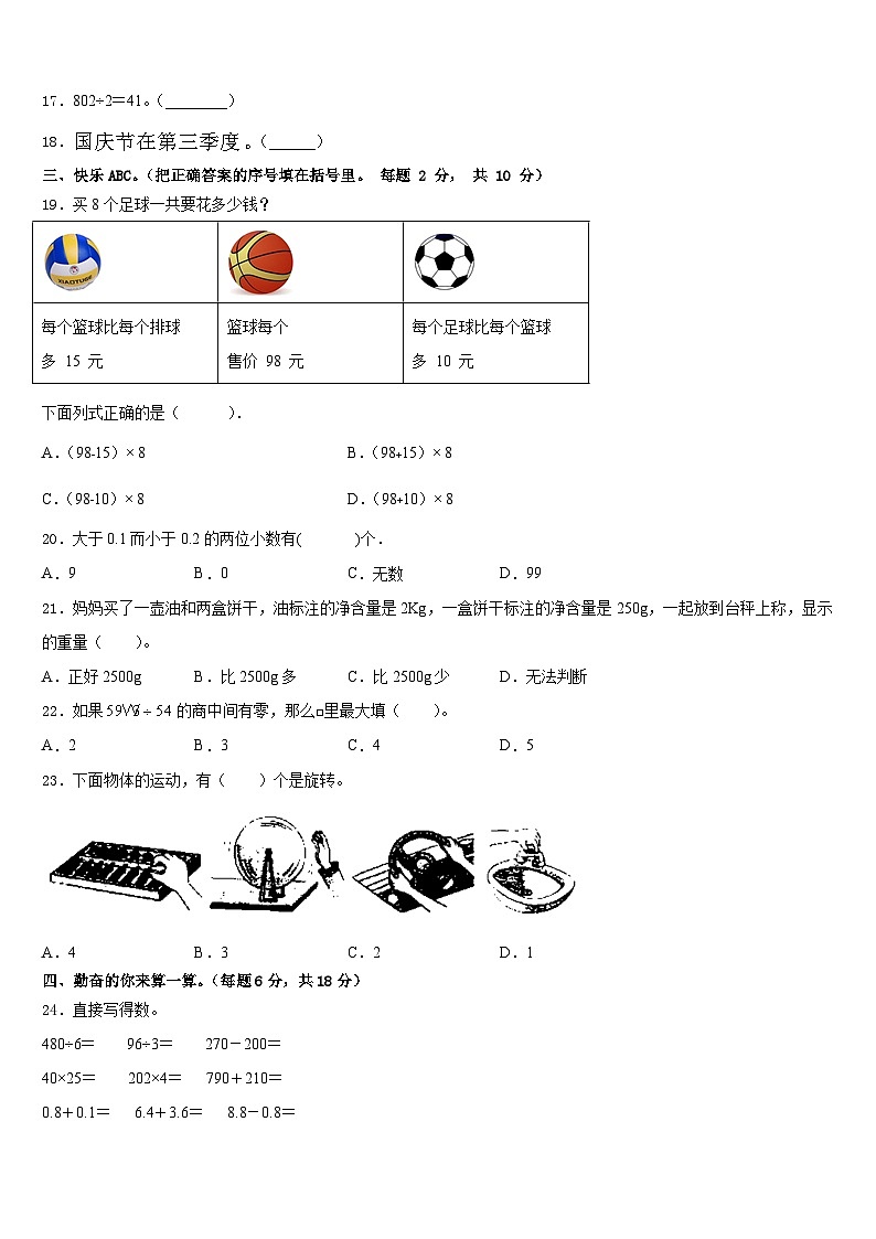 2022-2023学年临汾市襄汾县数学三年级第二学期期末预测试题含答案第2页