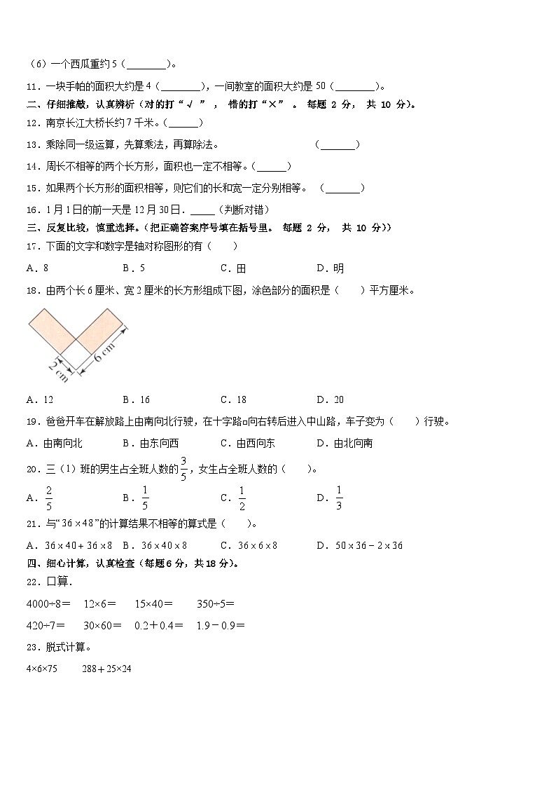 2022-2023学年临汾市翼城县数学三下期末教学质量检测试题含答案第2页