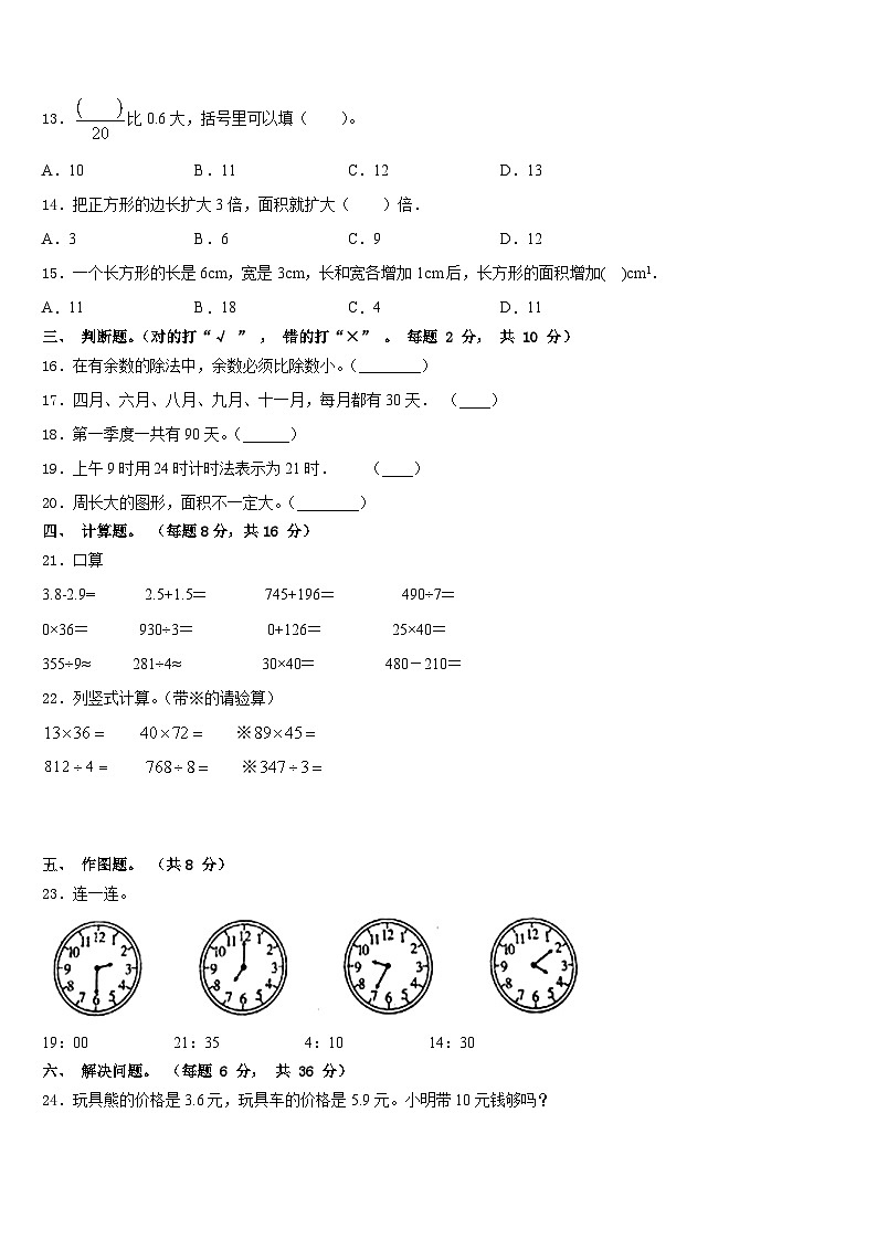 2022-2023学年临湘市三下数学期末统考模拟试题含答案02