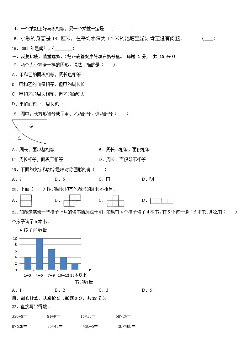 2022-2023学年临沂市兰山区三下数学期末教学质量检测模拟试题含答案02