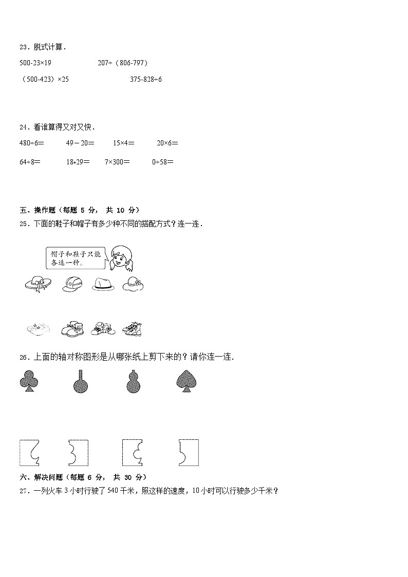 2022-2023学年临沂市兰山区三下数学期末教学质量检测模拟试题含答案03
