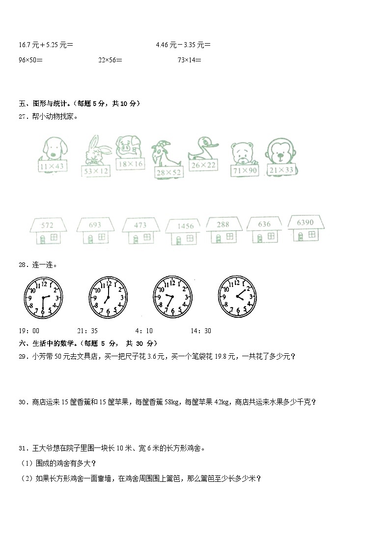 2022-2023学年临猗县数学三下期末质量检测模拟试题含答案03