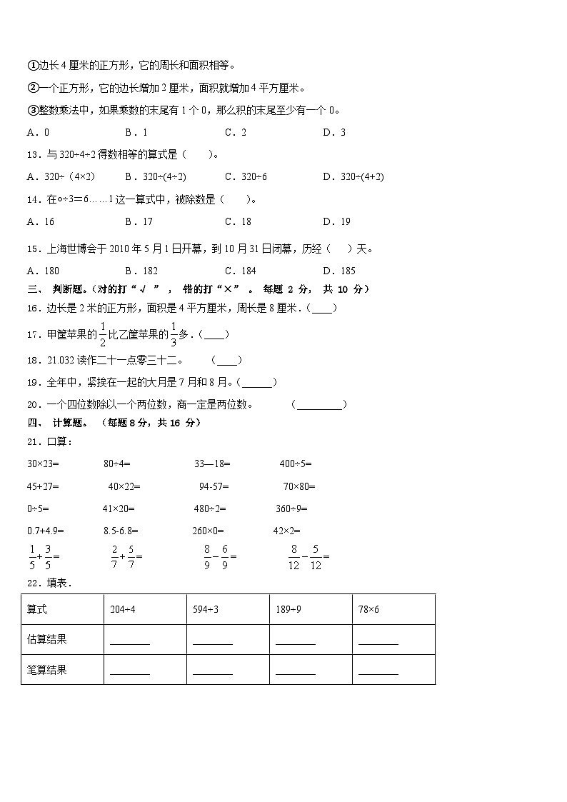 2022-2023学年临沂市平邑县三下数学期末达标检测模拟试题含答案02