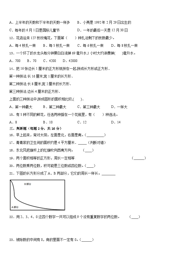 2022-2023学年临颍县三下数学期末综合测试模拟试题含答案第2页