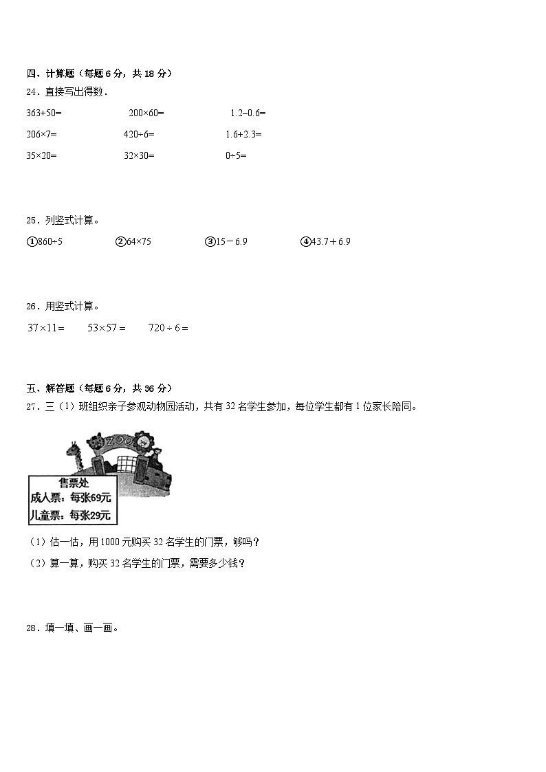 2022-2023学年临颍县三下数学期末综合测试模拟试题含答案第3页