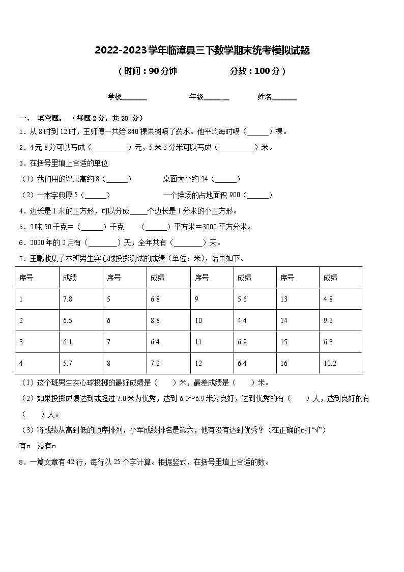 2022-2023学年临漳县三下数学期末统考模拟试题含答案01