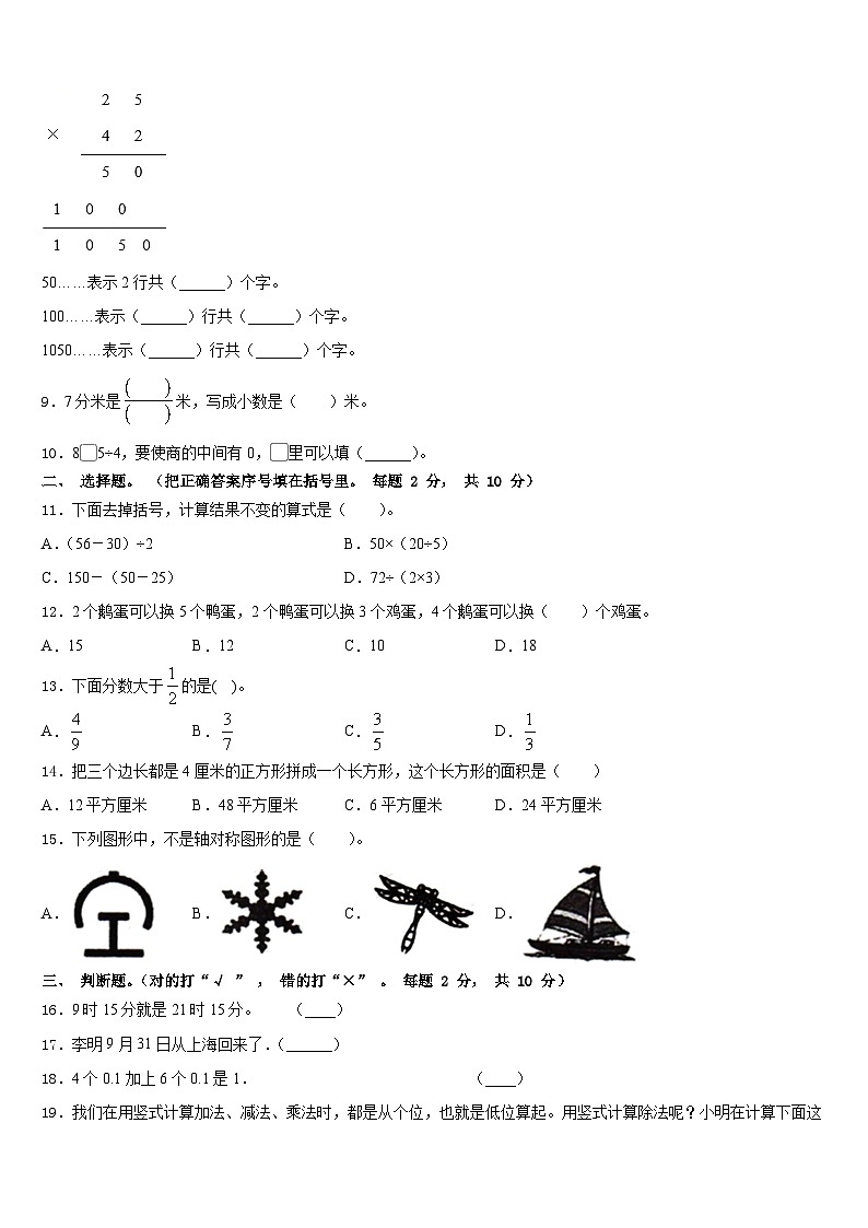 2022-2023学年临漳县三下数学期末统考模拟试题含答案02
