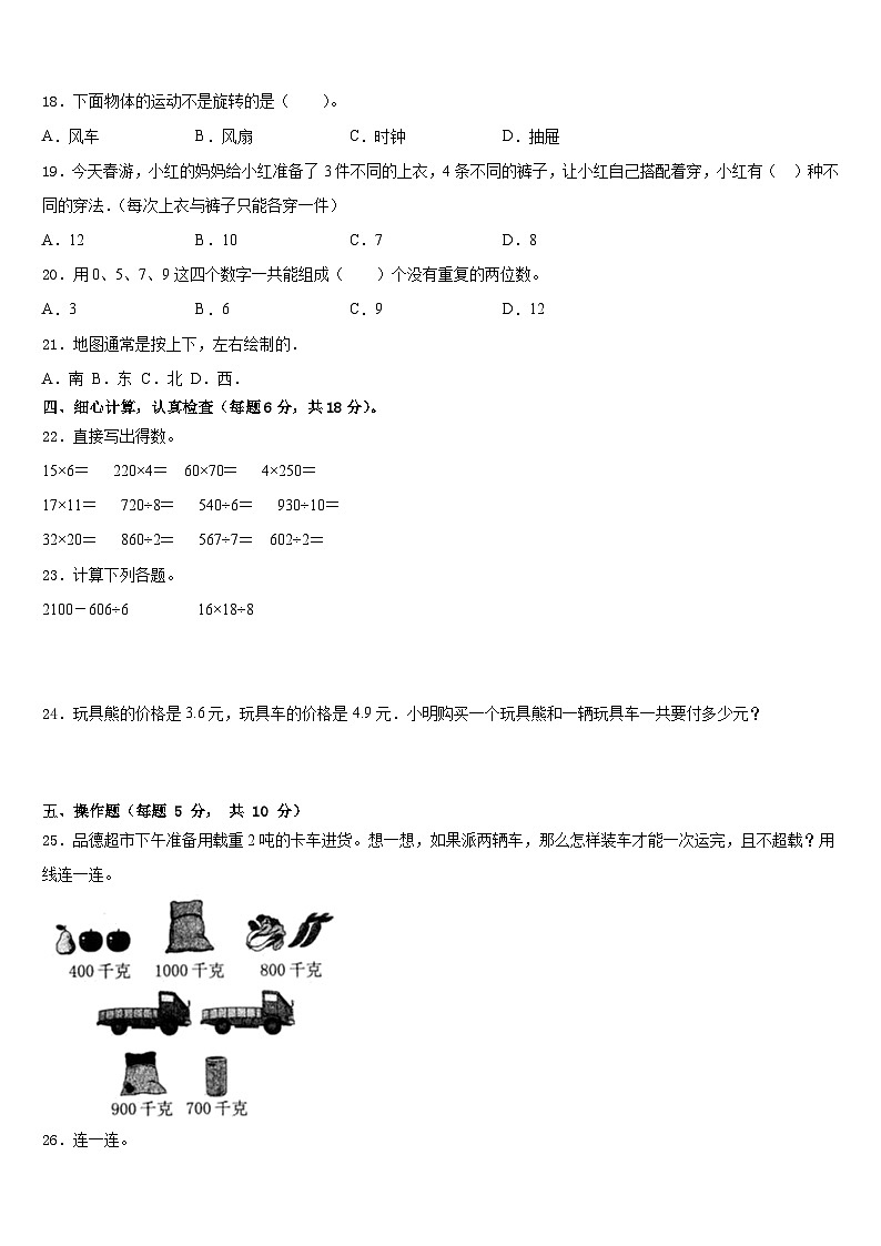 2022-2023学年乃东县三年级数学第二学期期末监测试题含答案第2页
