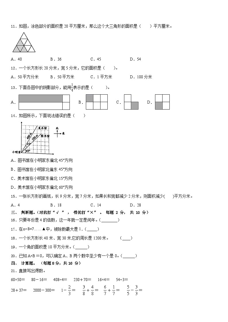 2022-2023学年乌海市数学三下期末综合测试模拟试题含答案第2页