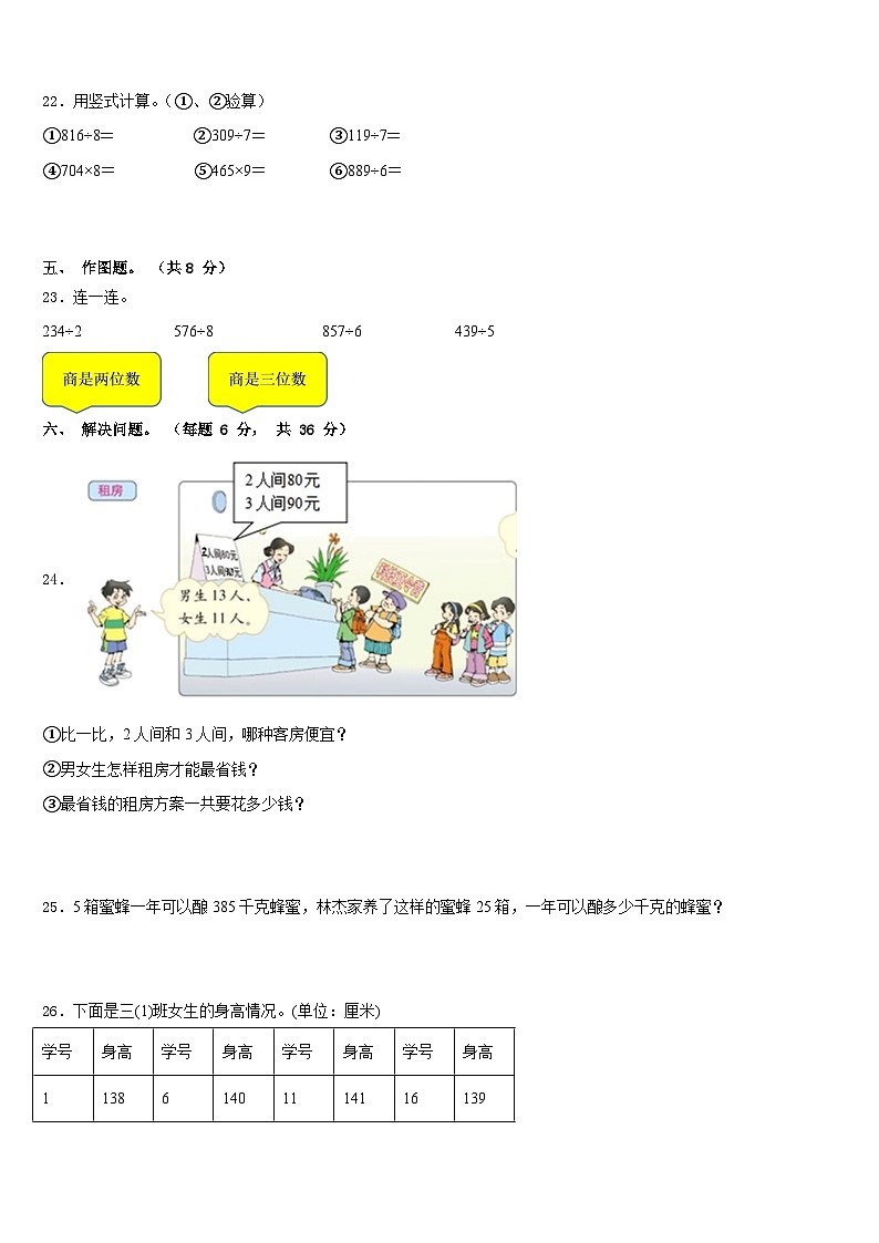 2022-2023学年乌海市数学三下期末综合测试模拟试题含答案第3页