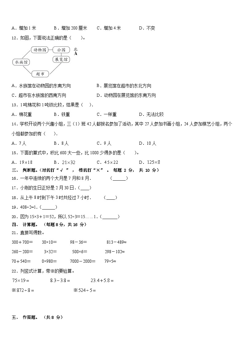 2022-2023学年乌拉特前旗三下数学期末综合测试试题含答案第2页