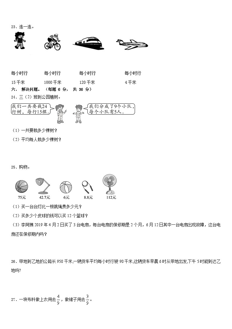 2022-2023学年乌拉特前旗三下数学期末综合测试试题含答案第3页