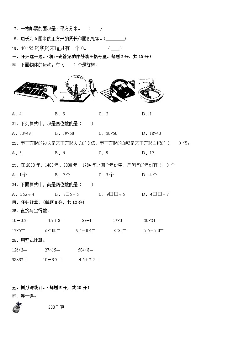 2022-2023学年乌拉特中旗数学三年级第二学期期末经典模拟试题含答案第2页
