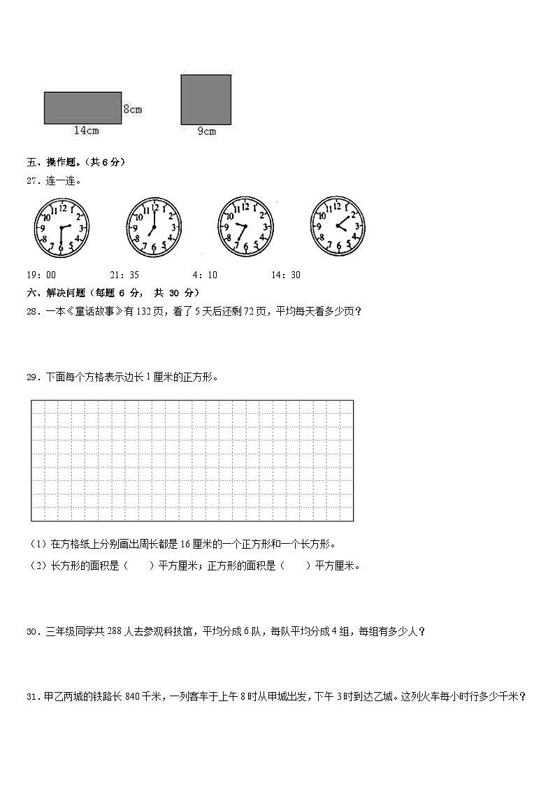 2022-2023学年乌鲁木齐市沙依巴克区三下数学期末质量跟踪监视试题含答案第3页