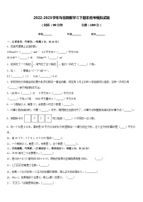 2022-2023学年乌恰县数学三下期末统考模拟试题含答案