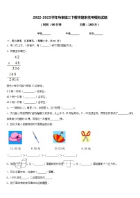 2022-2023学年乌审旗三下数学期末统考模拟试题含答案