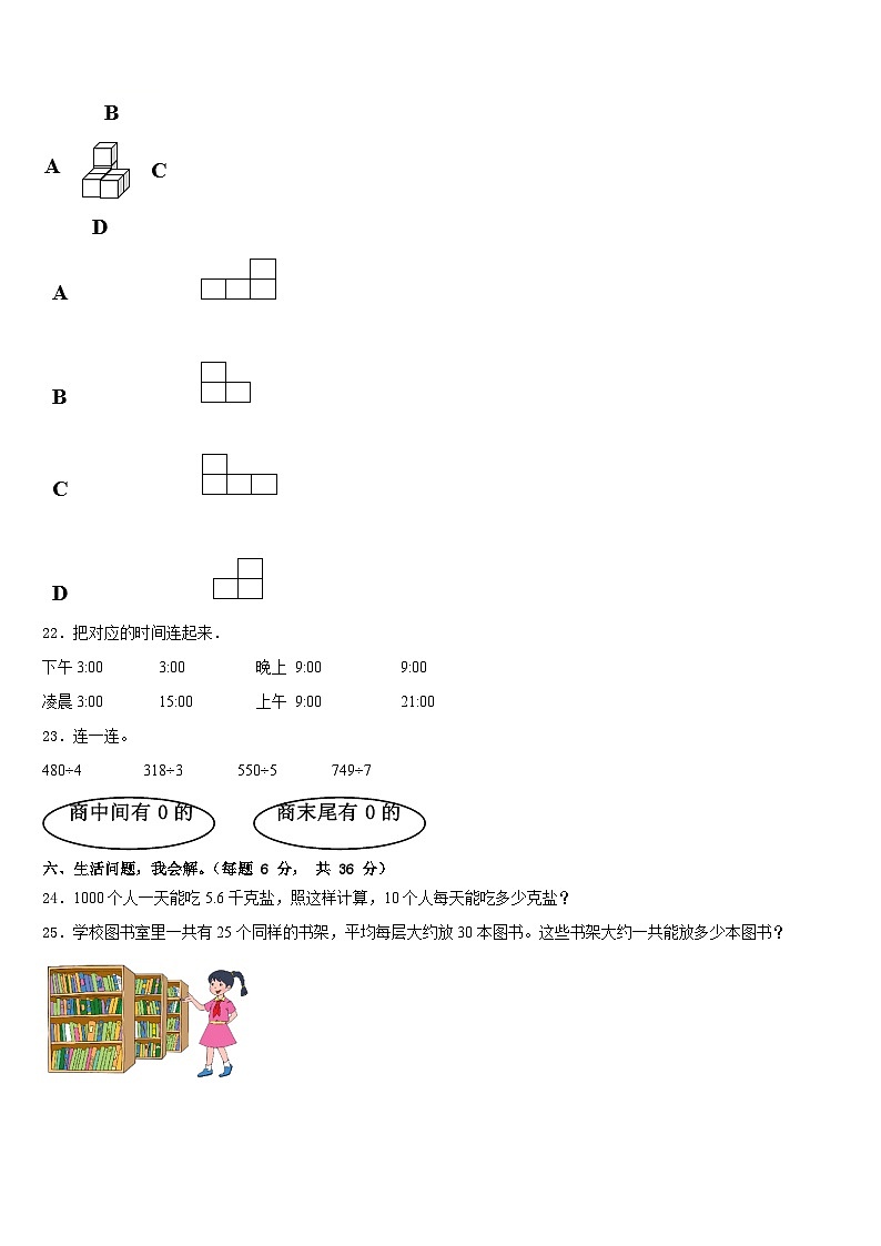 2022-2023学年乌伊岭区数学三年级第二学期期末监测试题含答案03
