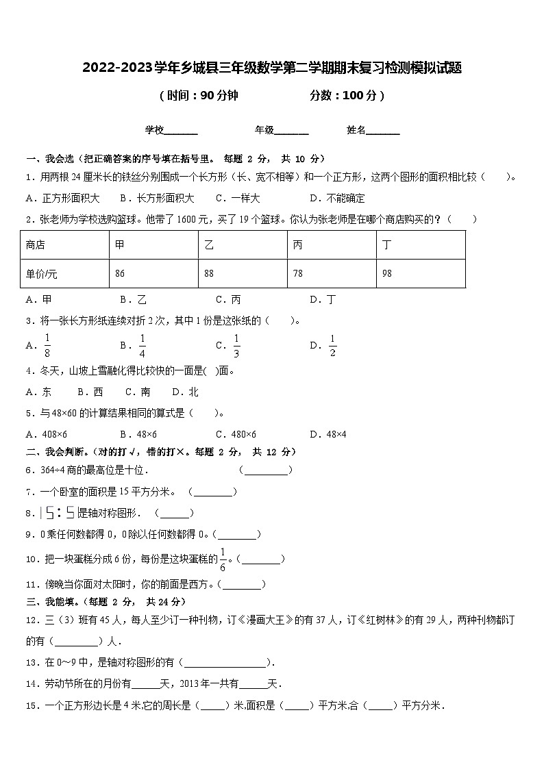 2022-2023学年乡城县三年级数学第二学期期末复习检测模拟试题含答案01