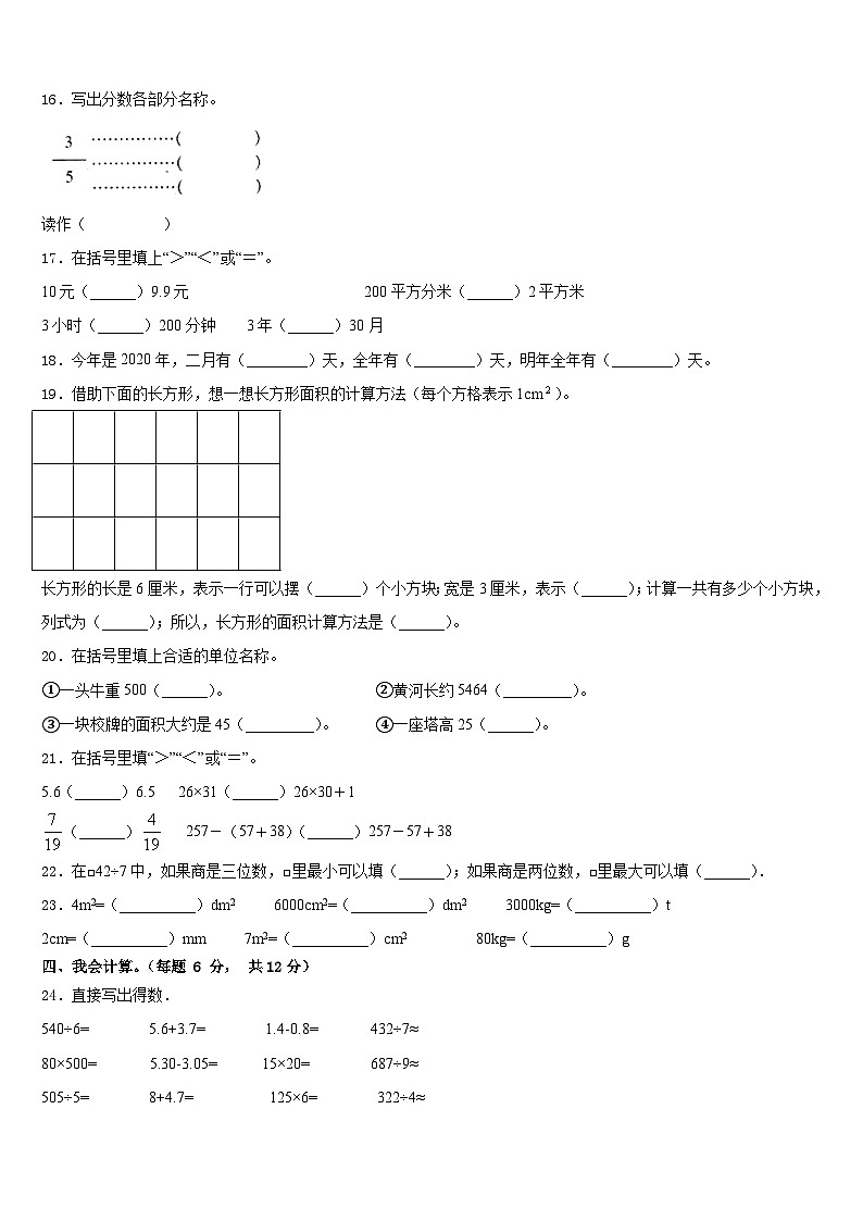 2022-2023学年乡城县三年级数学第二学期期末复习检测模拟试题含答案02
