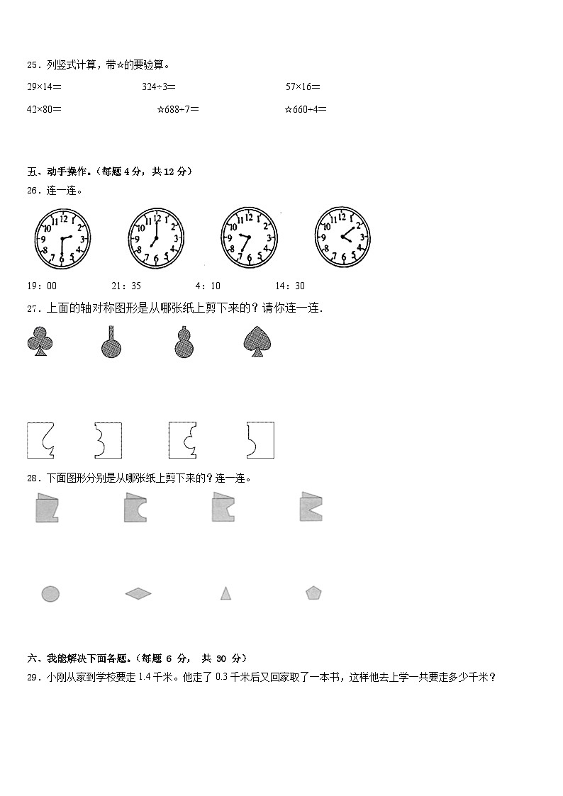 2022-2023学年乡城县三年级数学第二学期期末复习检测模拟试题含答案03