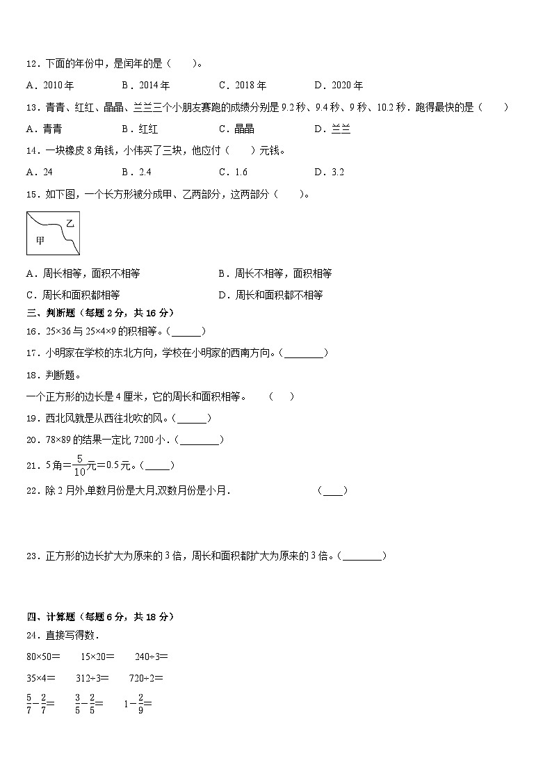 2022-2023学年乡族撒拉族自治县三下数学期末经典试题含答案第2页