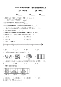 2022-2023学年义县三下数学期末复习检测试题含答案