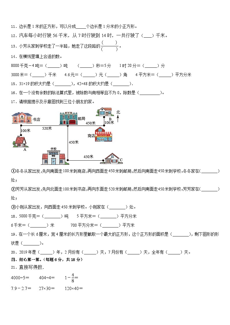 2022-2023学年义县三下数学期末复习检测试题含答案第2页
