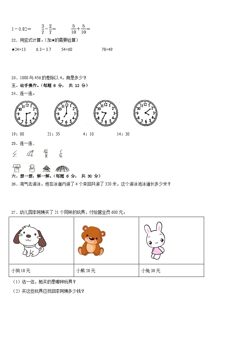 2022-2023学年义县三下数学期末复习检测试题含答案第3页