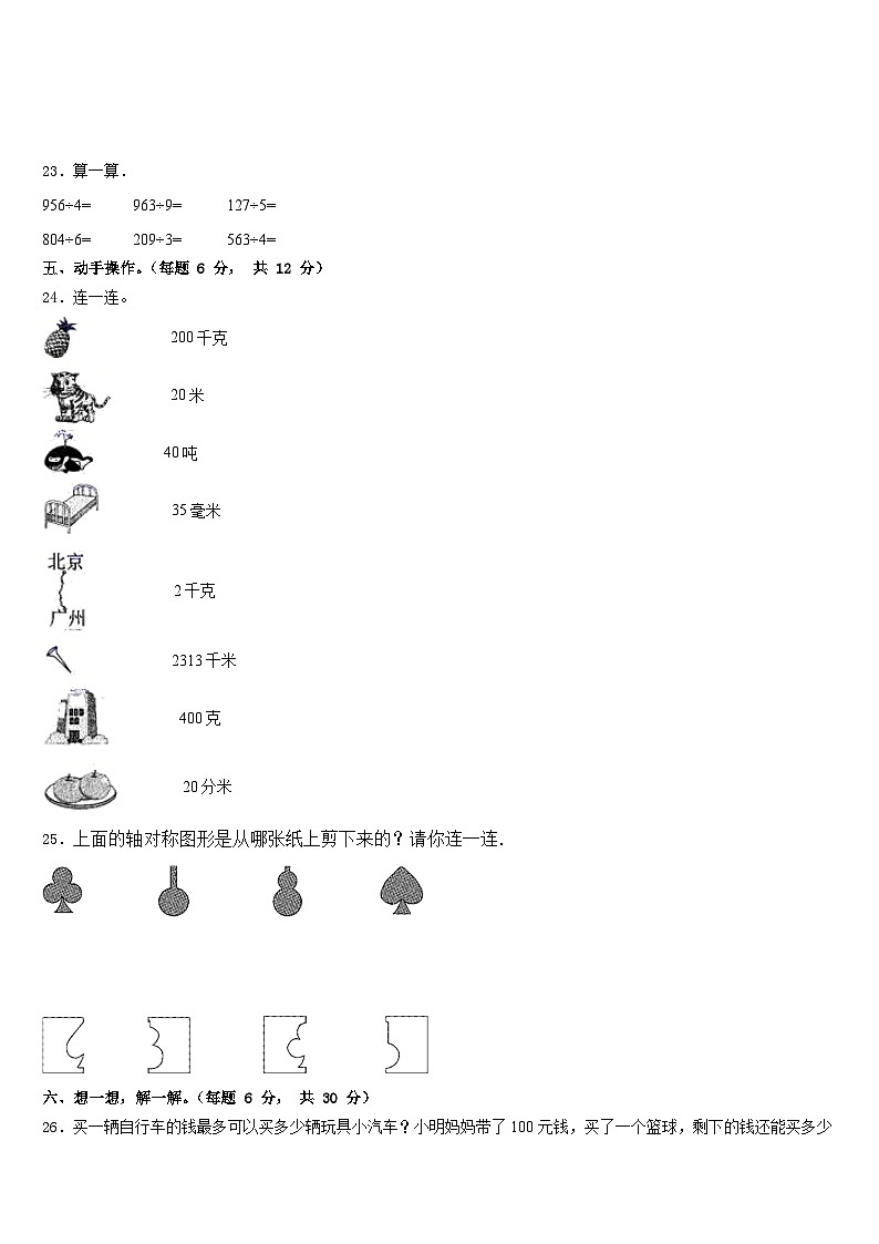 2022-2023学年于田县三下数学期末考试模拟试题含答案第3页