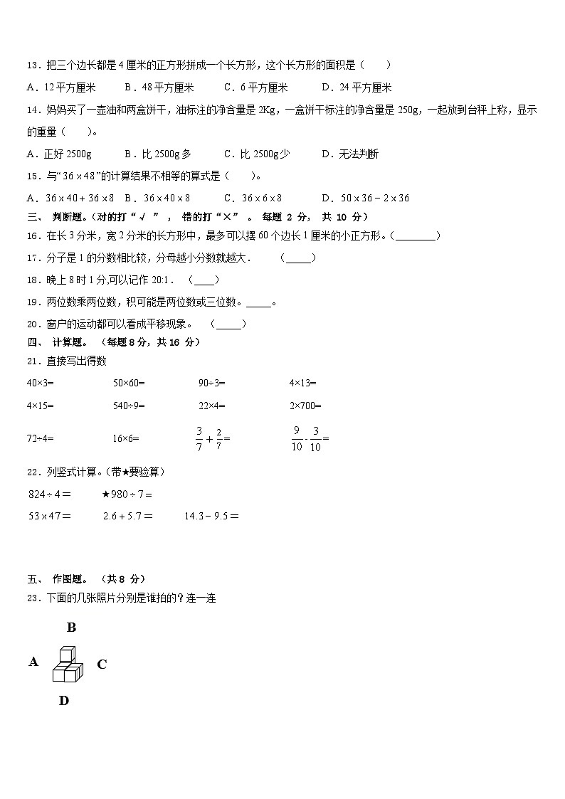 2022-2023学年云南省保山市昌宁县三下数学期末质量检测试题含答案第2页