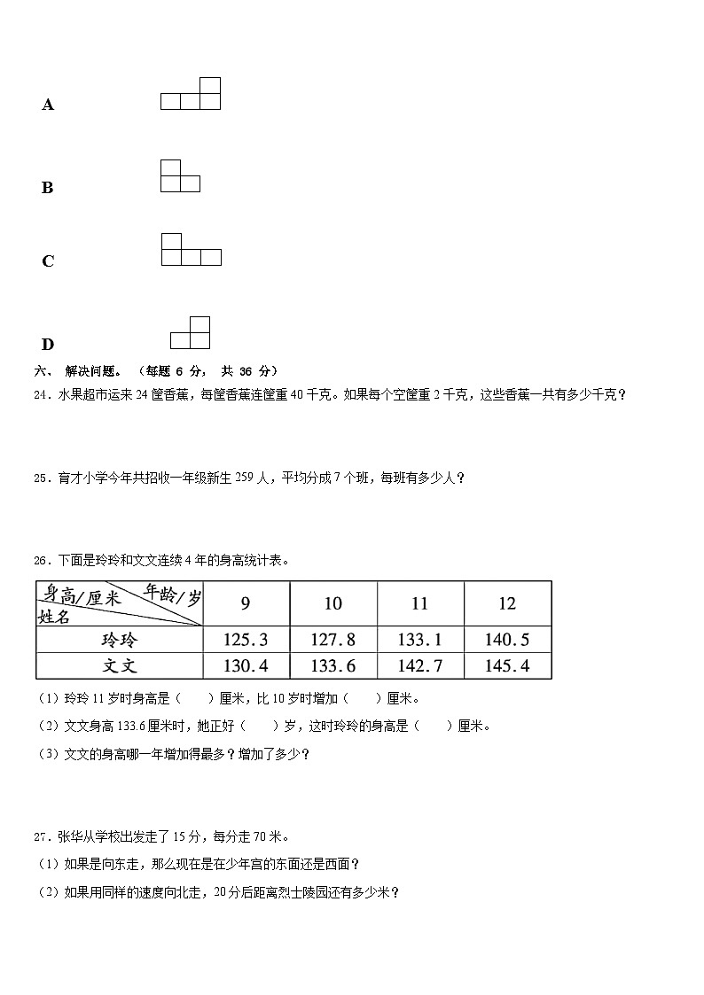 2022-2023学年云南省保山市昌宁县三下数学期末质量检测试题含答案第3页