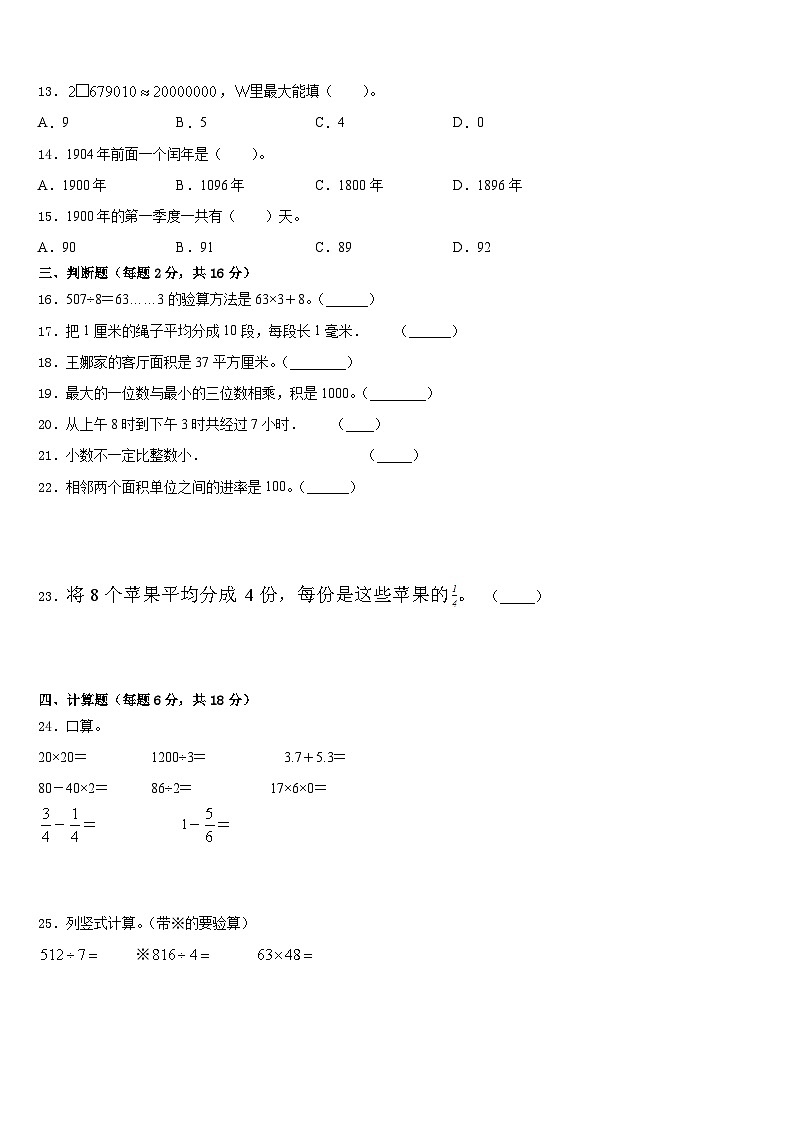 2022-2023学年云南省保山市龙陵县数学三年级第二学期期末质量跟踪监视模拟试题含答案第2页