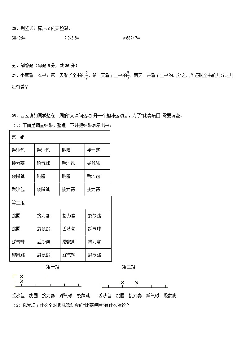 2022-2023学年云南省保山市龙陵县数学三年级第二学期期末质量跟踪监视模拟试题含答案第3页