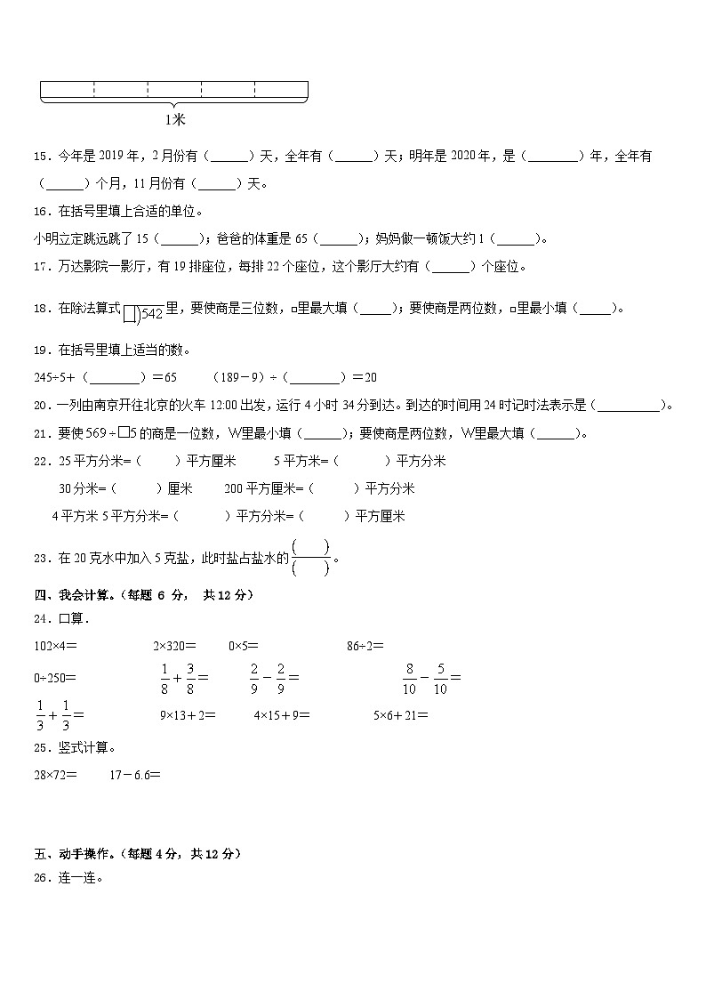 2022-2023学年云南省保山市隆阳区保山曙光学校数学三下期末经典试题含答案02
