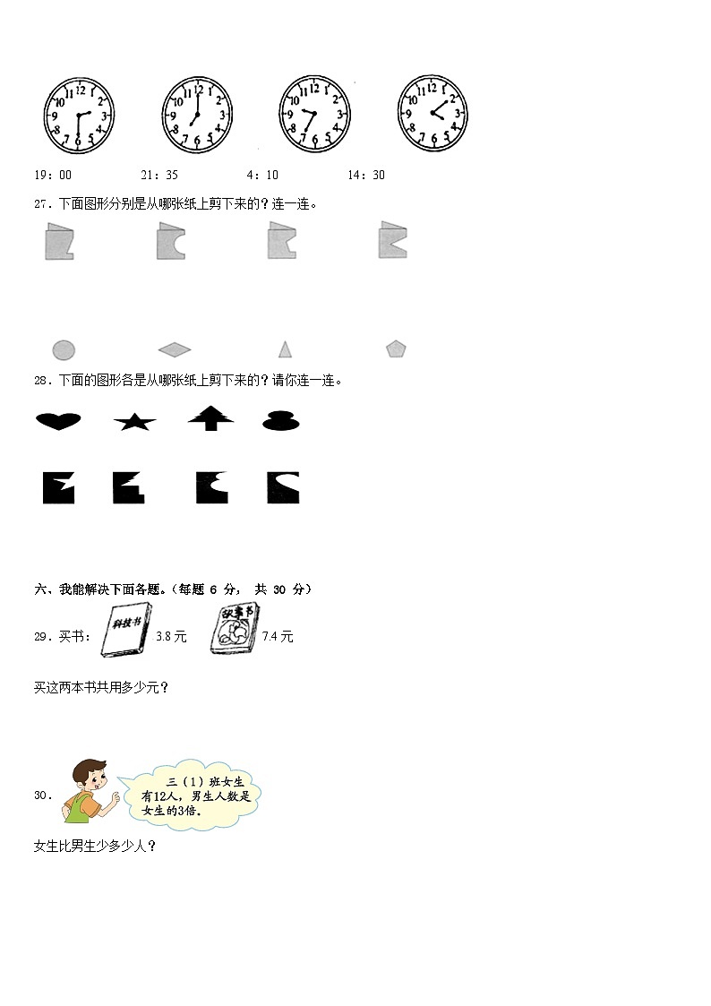 2022-2023学年云南省保山市隆阳区保山曙光学校数学三下期末经典试题含答案03