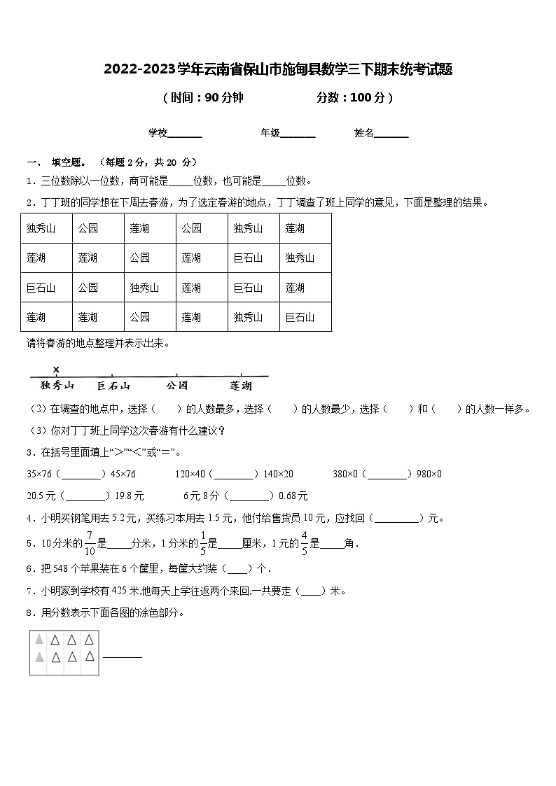 2022-2023学年云南省保山市施甸县数学三下期末统考试题含答案第1页